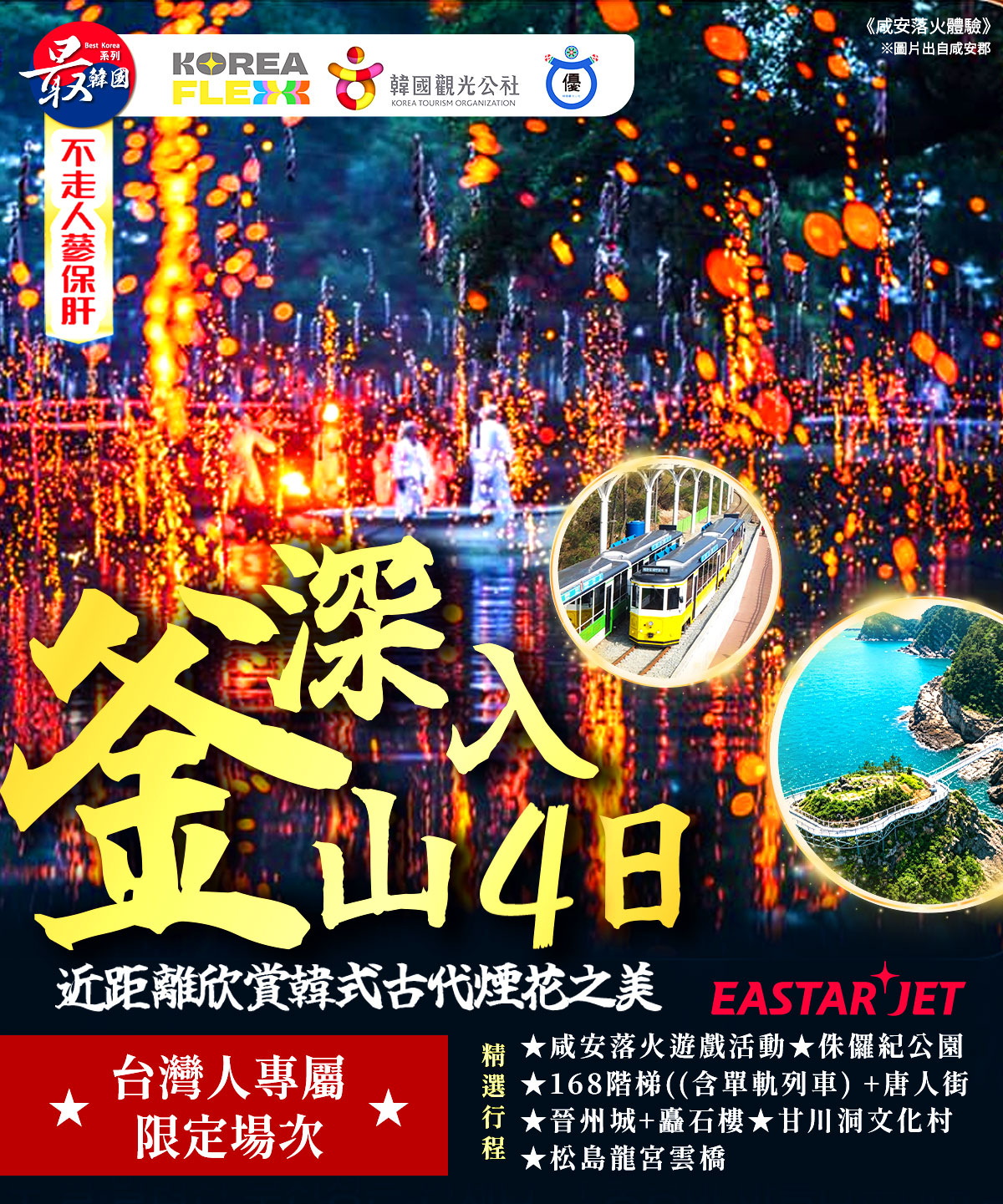 行程特色圖片
